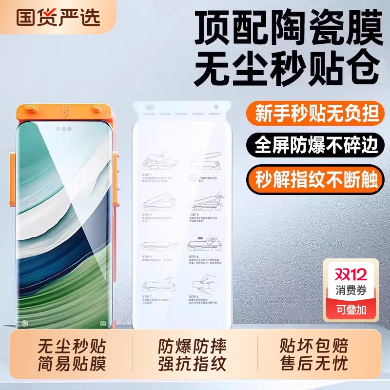 秒贴无尘仓适用华为Pura80Pro手机膜70Mate60/50钢化Nova14/13ultra9曲面40EPro8陶瓷30RS全屏12保护10/11贴P