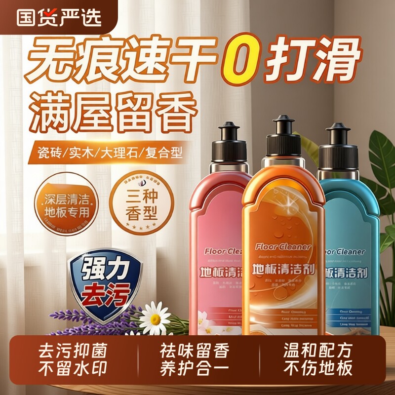 地板拖地清洁剂瓷砖清洁清洗剂专用不留水印强力去污抛光地砖地面