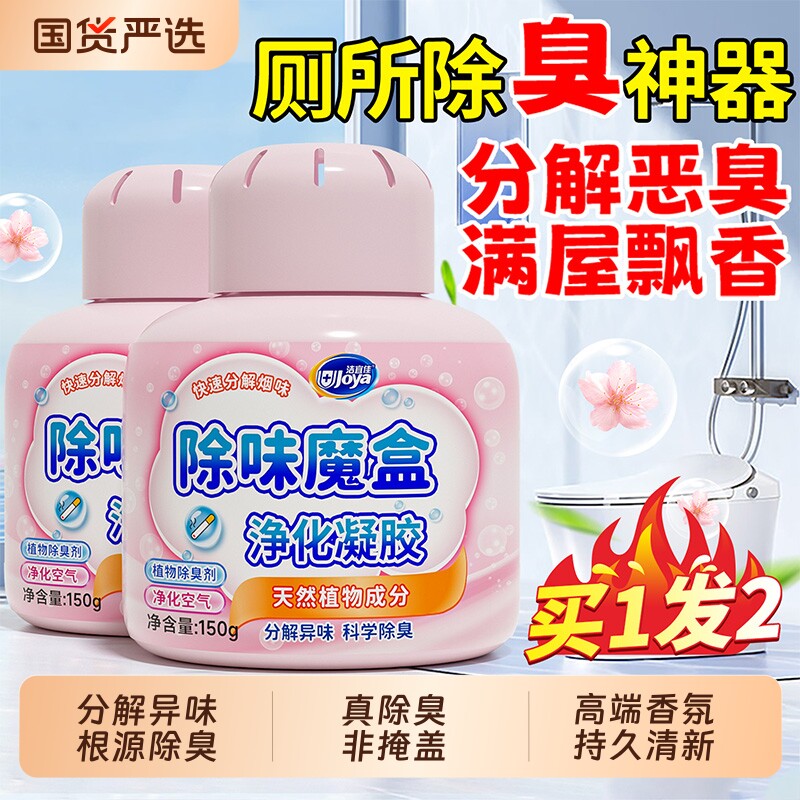 厕所除臭神器卫生间香薰去异味图片