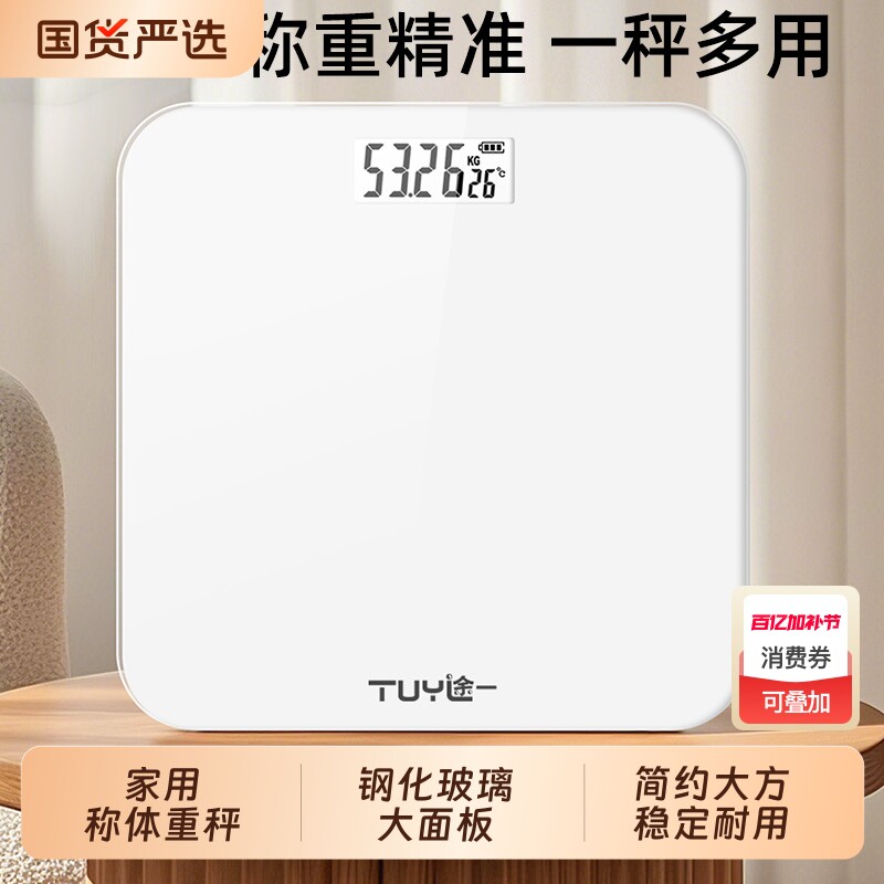 精准体重秤电子秤高精度家用充电款体重称女生称重计人体秤玻璃
