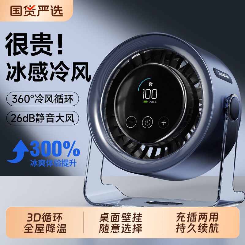 桌面循环扇2026新款小型usb充电风扇学生上课静音宿舍办公室桌上厨房超强力长续航迷你便携式随身降温小风扇