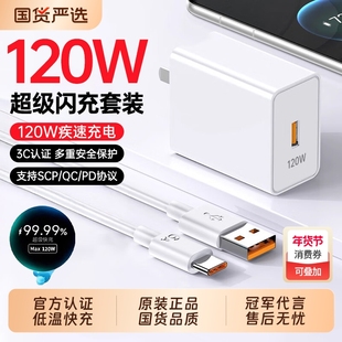 【官方正品】手机原装充电器适用华为手机120W充电头Mate60pro/80荣耀40超级快充typec安卓通用数据线66W套装