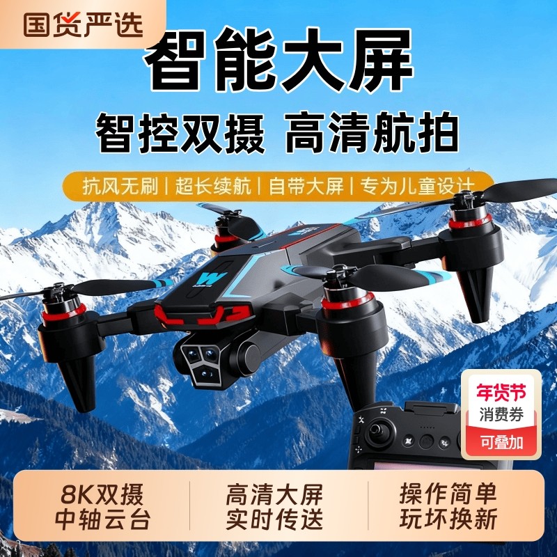 无人机2025自带屏幕遥控飞机高清专业航拍GPS小学生男孩玩具礼物,玩具/童车/益智/积木/模型,电动/遥控飞机,淘宝优惠券,粉丝福利购,淘宝优惠卷