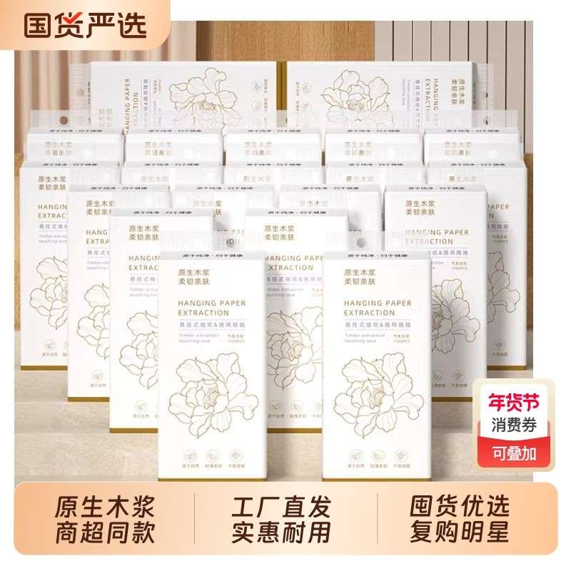 12大提悬挂纸巾抽纸家用餐巾纸整箱擦手厕纸卫生卷纸面巾纸厨房纸,洗护清洁剂/卫生巾/纸/香薰,家用擦手纸,淘宝优惠券,粉丝福利购,淘宝优惠卷