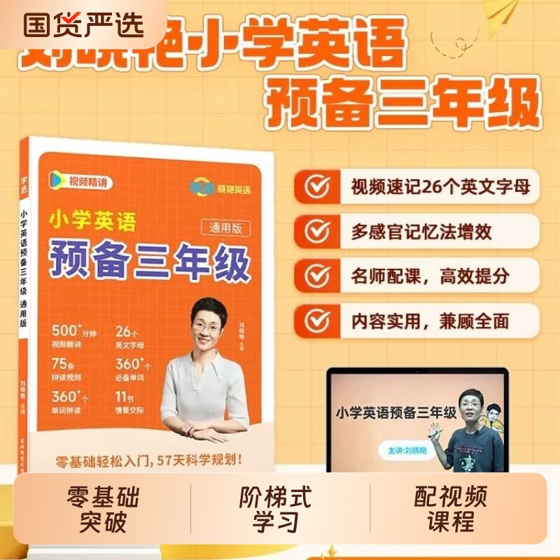 学丞2026刘晓艳小学英语预备三年级预习暑假全国通用版一二三年级