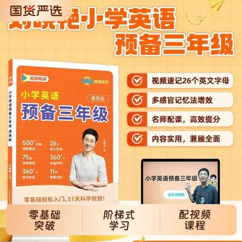 刘晓艳小学三年级英语暑期预习