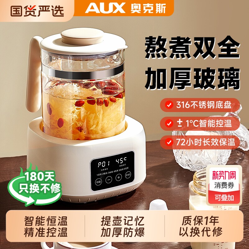 奥克斯调奶器恒温壶电热烧水壶婴儿暖奶壶玻璃养生壶花茶壶热水壶