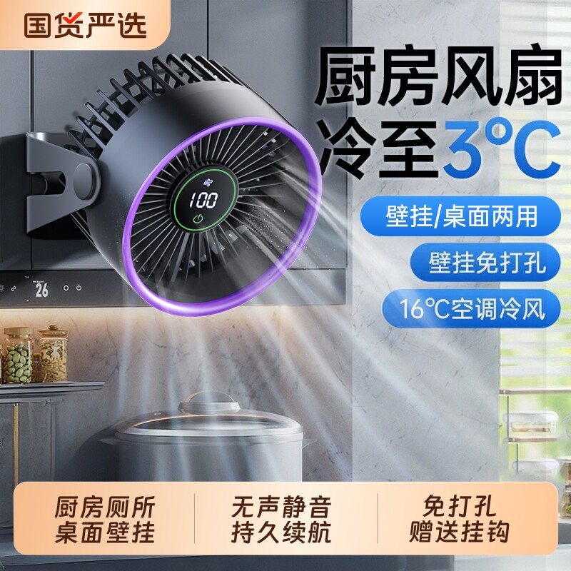 厨房风扇壁挂式小风扇家用桌面静音厕所卫生间免打孔USB充电循环