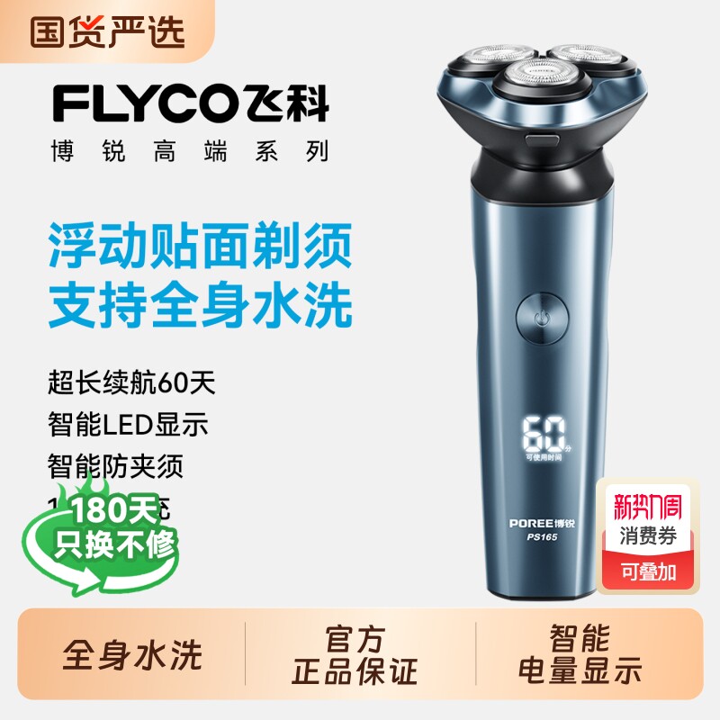 飞科博锐电动剃须刀男士刮胡刀新款男胡子胡须机礼物款便携旋转式