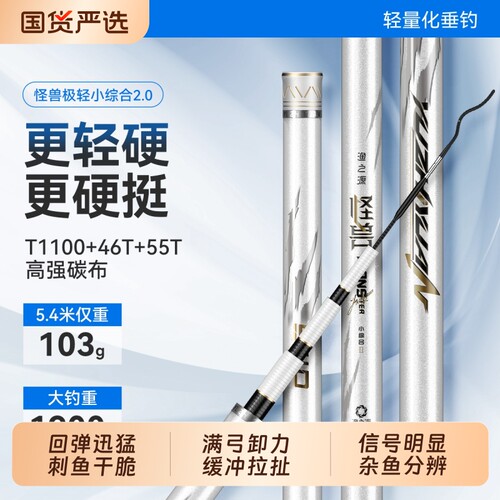 渔之源怪兽二代极轻小综合鱼竿