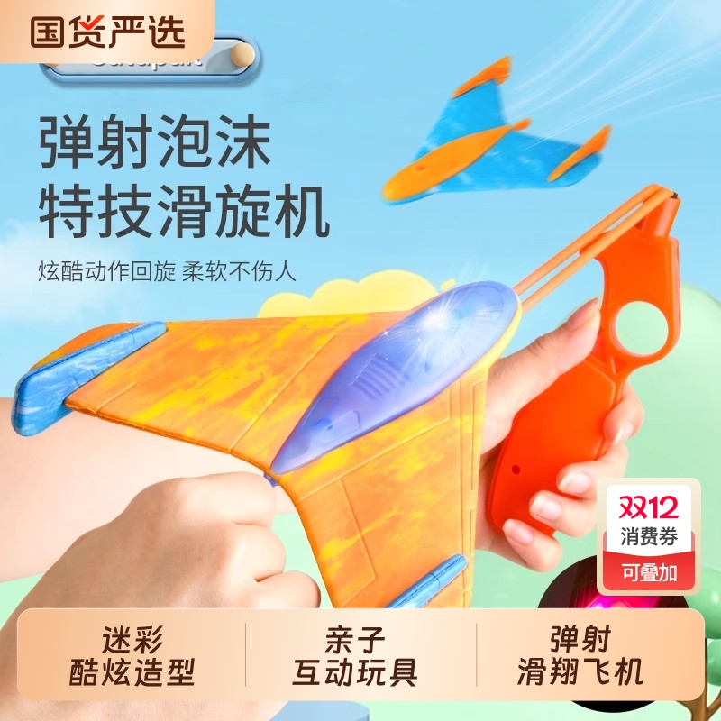 儿童泡沫飞机弹弓灯光飞碟玩具