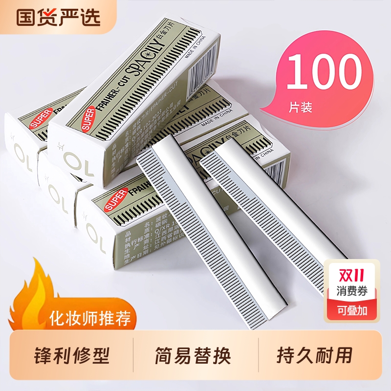 修眉刀片刮眉刀专业刮眉毛刀男女用套装初学者化妆师专用剃眉工具