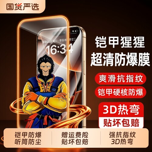 适用苹果17钢化膜17Promax手机膜iPhone16pro高清防尘网15/14贴膜IP17Air全屏保护膜新款13全屏保护膜12防摔