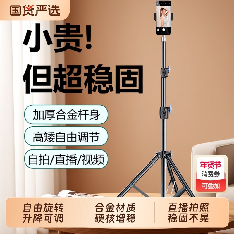 手机支架老罗推荐】2025新款直播三脚架补光灯拍摄专用神器自拍杆拍照视频夹抖音万能通用桌面落地式支撑架子,3C数码配件,手机支架/手机座,淘宝优惠券,粉丝福利购,淘宝优惠卷