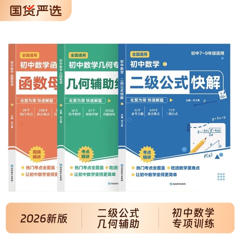 2026新版初中数学二级公式快解