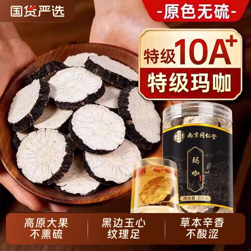 特级云南黑玛咖中药材马卡干滋补男性泡茶水酒正品旗舰店功效黄芪