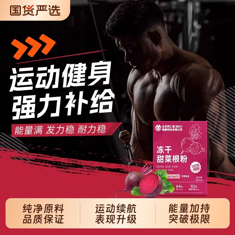 天然甜菜根粉健身恶魔之血跑步冲饮补剂代餐富铁官方旗舰店健康