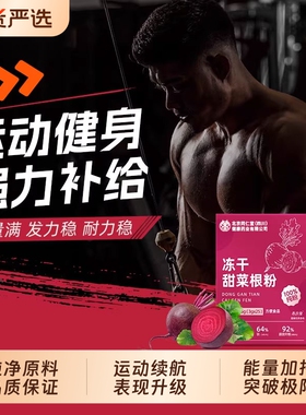天然甜菜根粉健身恶魔之血跑步冲饮补剂代餐富铁官方旗舰店健康