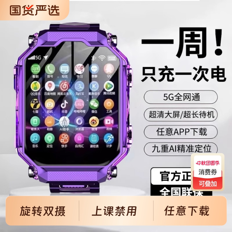 【官方正品】旋转双摄大屏旗舰5G全网通智能儿童电话手表智能可插卡多功能防水定位小学生青少年男款女孩专用