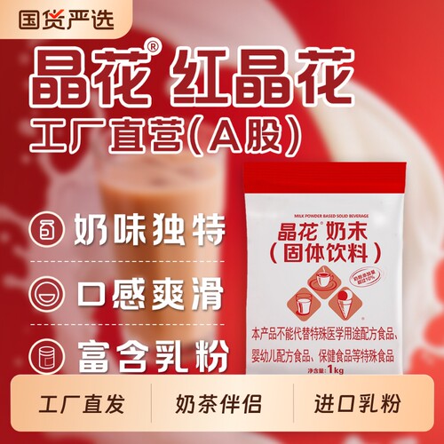 红晶花植脂末奶精粉奶茶用原料咖啡伴侣奶茶粉原料1kg