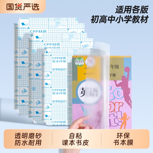 包书皮自粘课本小学生专用包书膜