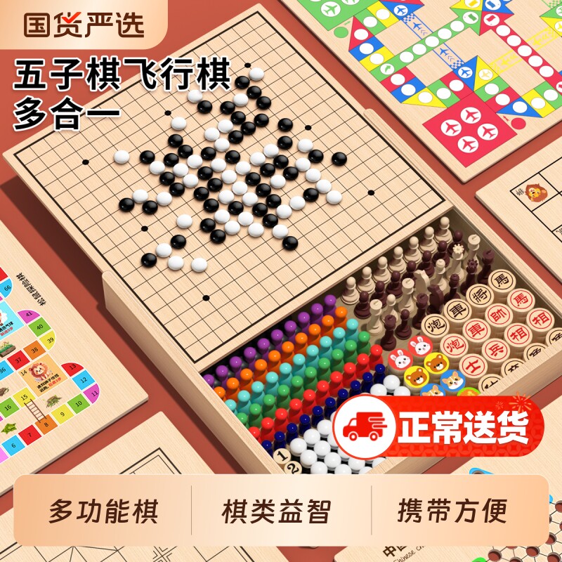 五子棋飞行棋跳棋中国象棋盘套装儿童版多合一多功能棋类益智玩具