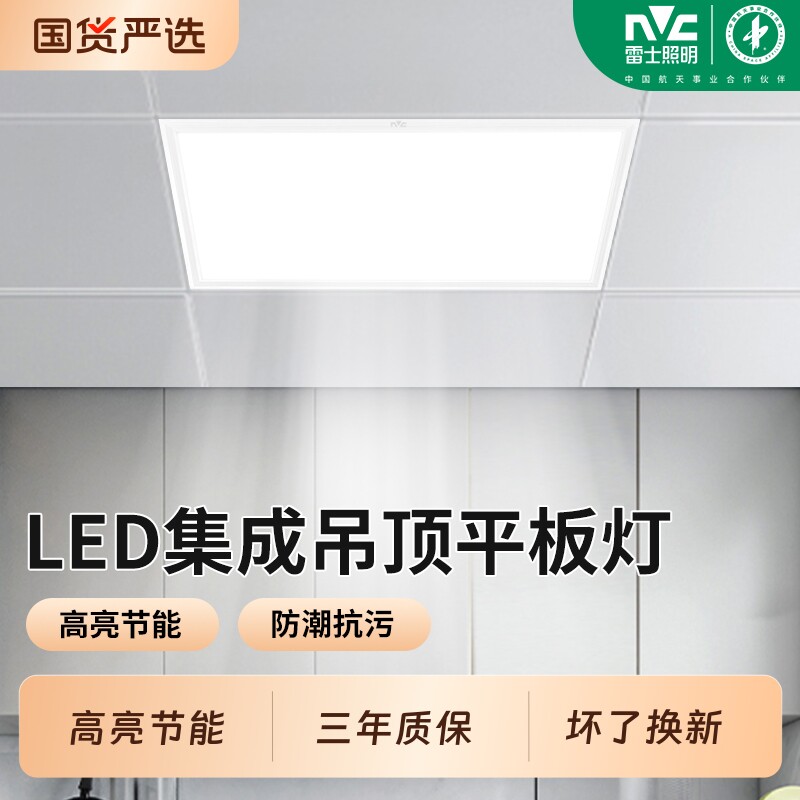 雷士照明吸顶灯集成吊顶厨房led灯300x60030x60平板灯卫生间浴室