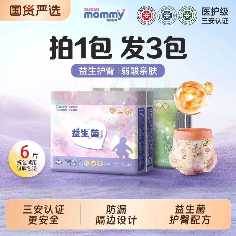 苏珊妈咪医护级益生菌纸尿裤超薄透气拉拉裤新生儿干爽防漏尿不湿