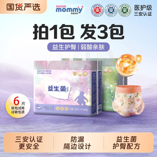 苏珊妈咪医护级益生菌纸尿裤超薄透气拉拉裤新生儿干爽防漏尿不湿