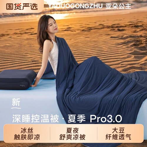 亚朵公主夏被2026新款夏季深睡被Pro3可机洗空调薄被夏凉被子被芯