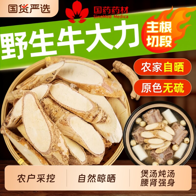 【国药药材】广西野生牛大力根中药材牛大力杜仲巴戟黑豆汤煲汤料