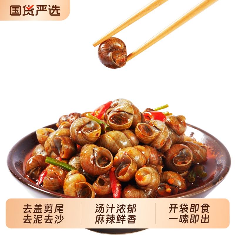 【买25送25】抓鱼的猫香辣爆汁嗦螺夜宵零食开袋即食田螺下酒菜