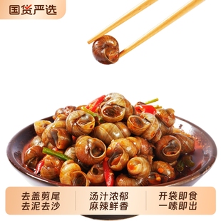 猫香辣爆汁嗦螺夜宵零食开袋即食田螺下酒菜 抓鱼 买25送25