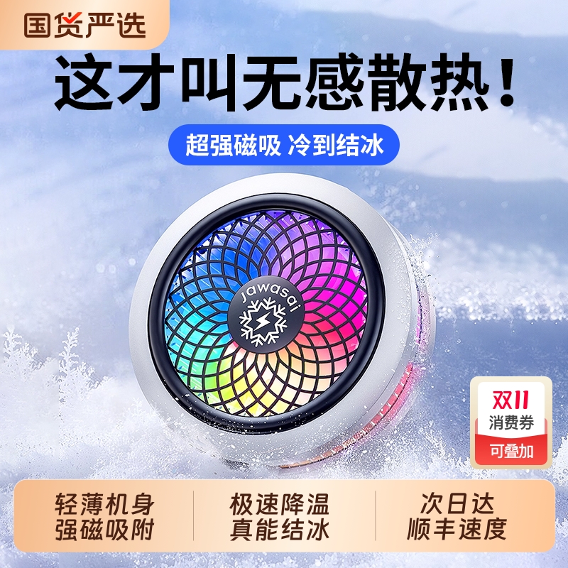 磁吸手机散热器半导体制冷降温神器大功率冰封散热背夹ipad平板直播电竞游戏专用适用于苹果红魔一加黑鲨5pro