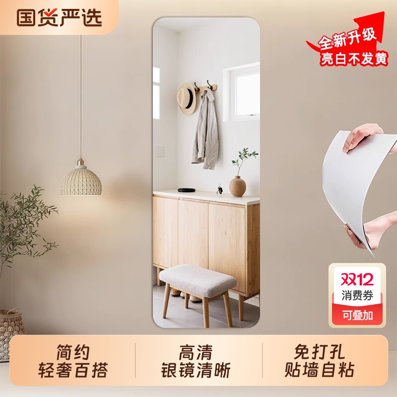 软镜子贴墙自粘全身镜穿衣镜亚克力家用高清乳胶漆墙免打孔试衣镜