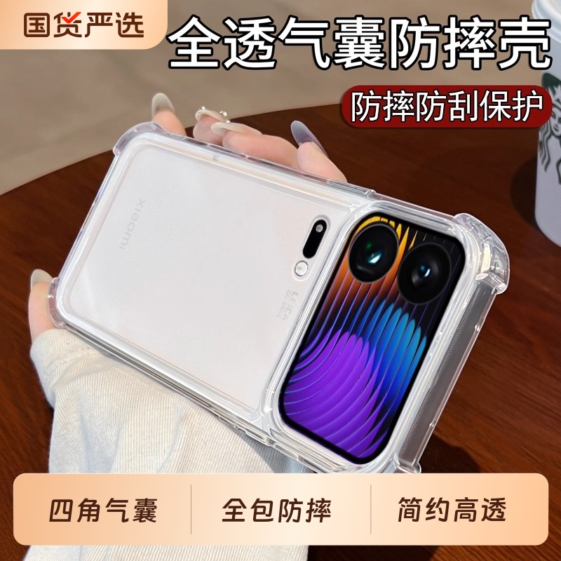 小米17亚克力简约全包防摔