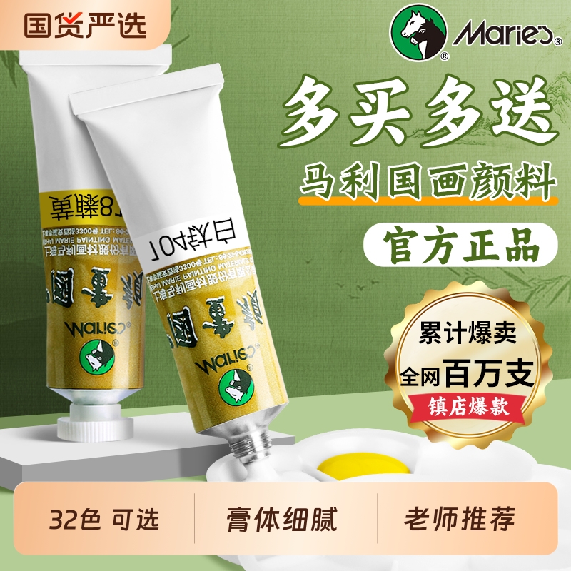 马利专用国画颜料水墨画工笔画