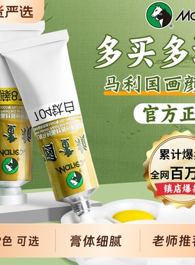 马利国画颜料单支藤黄白色中国画颜料专用32ml单色钛白花青金色入门大容量染料专业水墨画工笔画玛丽牌旗舰店