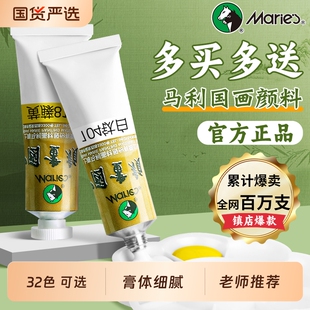 马利藤黄钛白国画颜料单支白色中国画颜料专用32ml单色花青金色入门大容量染料专业水墨画工笔画玛丽牌旗舰店