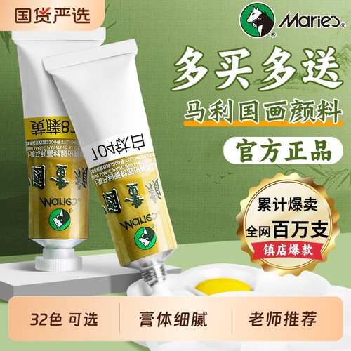 马利专用国画颜料水墨画工笔画