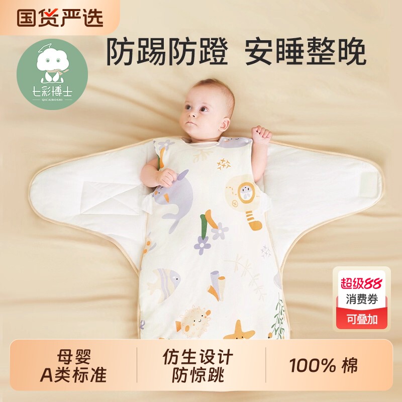 七彩博士婴儿睡袋秋冬新生儿防惊跳襁褓宝宝抱被春秋纯棉防踢被子