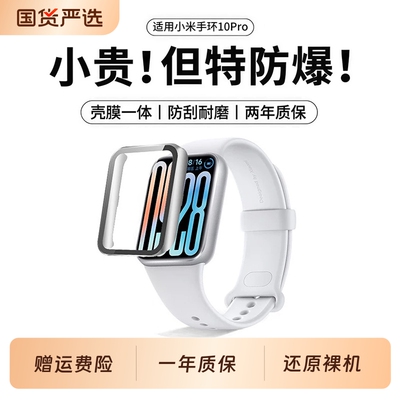 适用于小米手环10Pro保护壳9Pro智能手环防摔表壳xiaomi8Pro钢化壳膜一体全包手表壳高清透明保护套防刮耐磨
