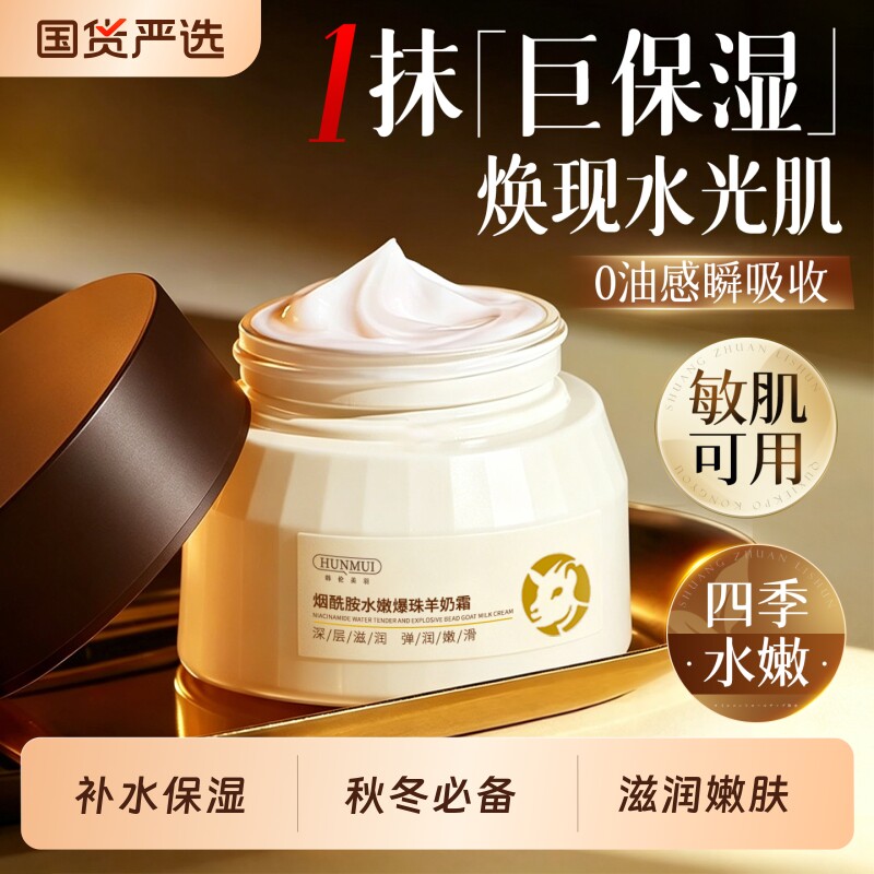 一抹爆奶珠羊奶霜秋冬滋润保湿温和舒缓面霜改善干燥水嫩肌肤正品