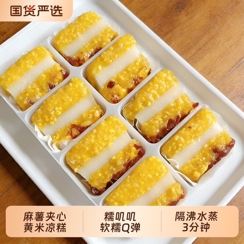 粮觅黄米小米凉糕加热即食早餐半成品糕点小吃点心米糕糯米软糯
