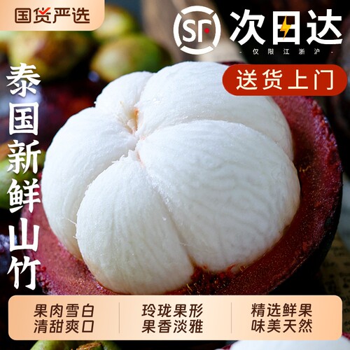 泰国山竹新鲜大果整箱5斤