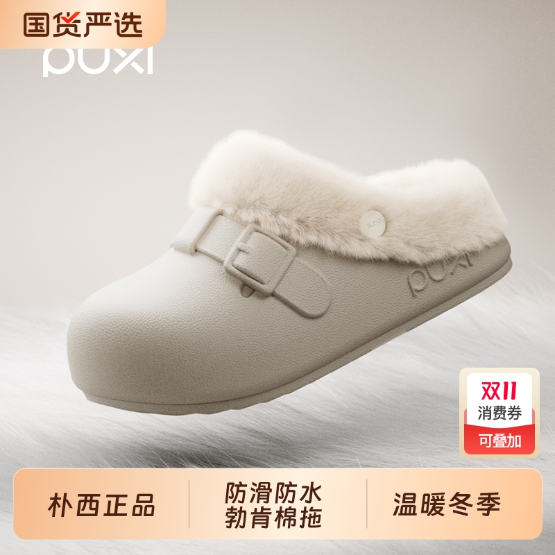 朴西2025博肯防水棉拖鞋可外穿情侣秋冬季女士加绒舒适保暖不臭脚
