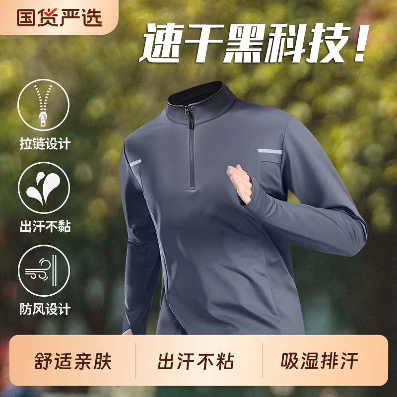 跑步半拉链训练服男长袖速干衣运动t恤体育田径晨跑健身上衣外套