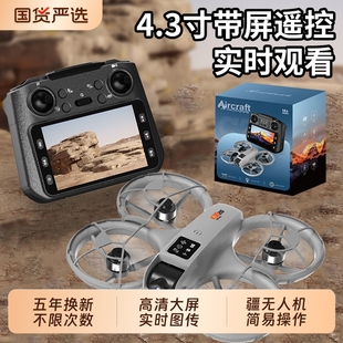带大屏遥控器2025新款 Neo疆无人机高清专业航拍成人高端小学生儿童入门遥控飞机玩具男孩竞赛户外Vloy黑科技
