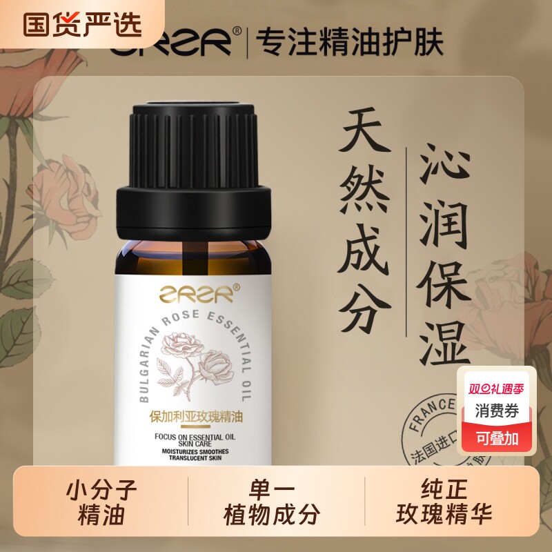 ZRZR保加利亚玫瑰单方精油 脸部按摩护肤保湿精华油 持久留香