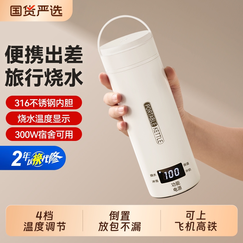 贤宝能便携式电热水杯烧水壶迷你加热恒温小型旅行加热宿舍保温杯